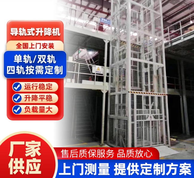 余江导轨式升降机行业迎来高质量发展新机遇