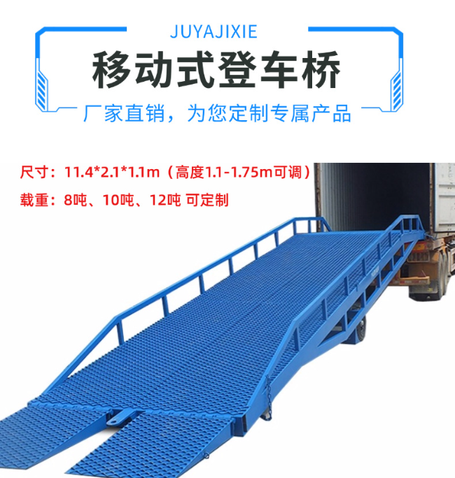 余江移动式登车桥规格详解与应用场景